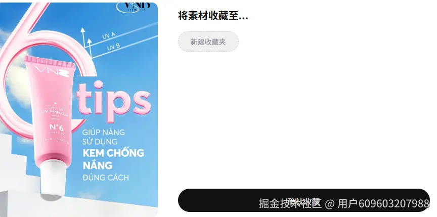 拾上灵感收藏夹.png