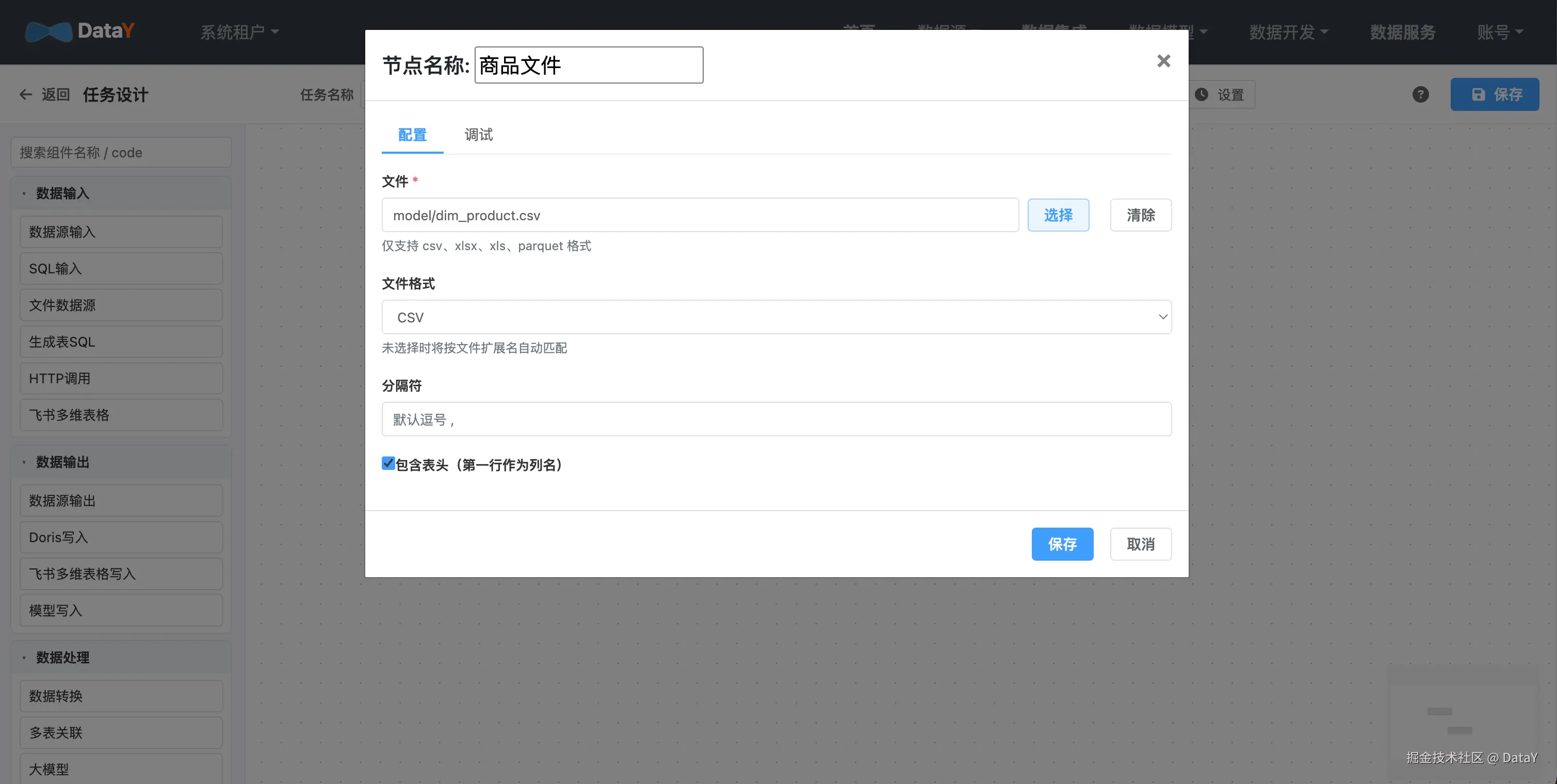 节点配置弹框.png