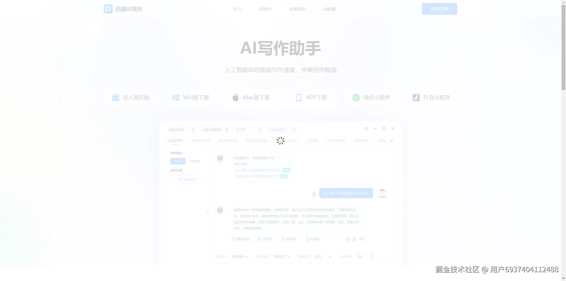 迅捷AI写作.png