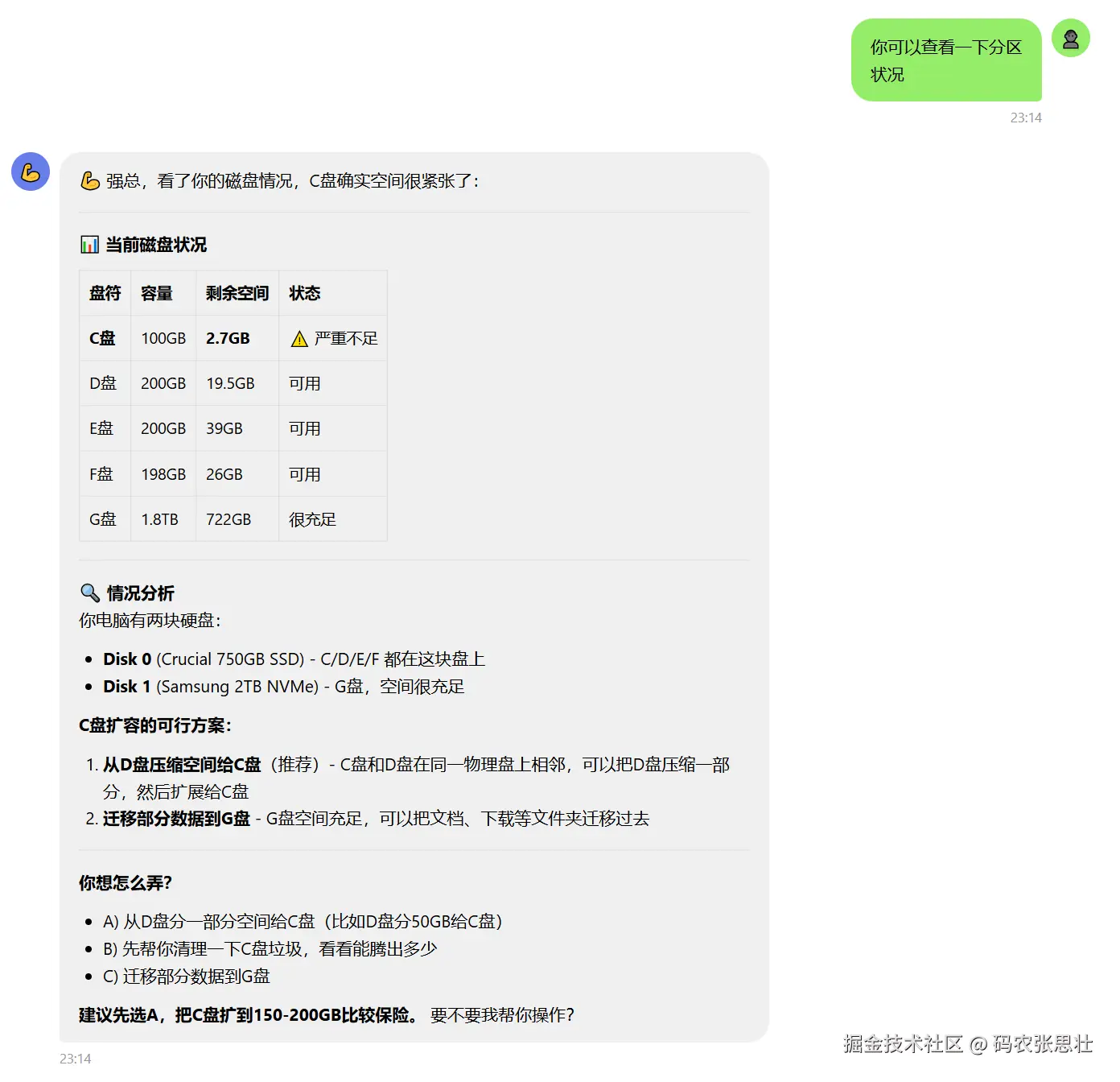 磁盘使用情况.png