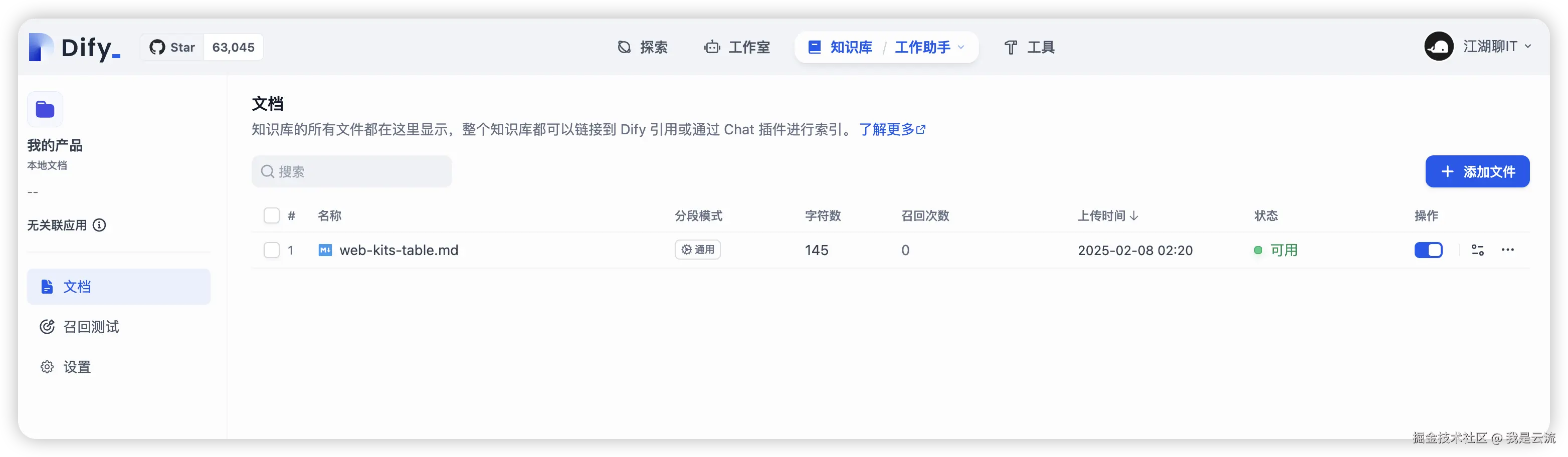 dify-doc-setting-7.png