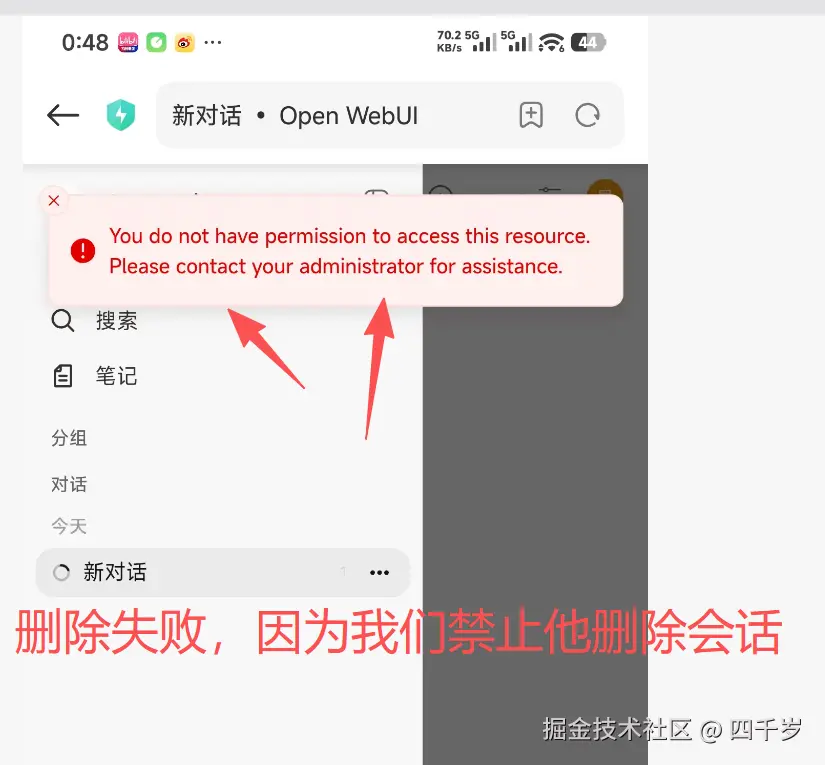 删除会话失败