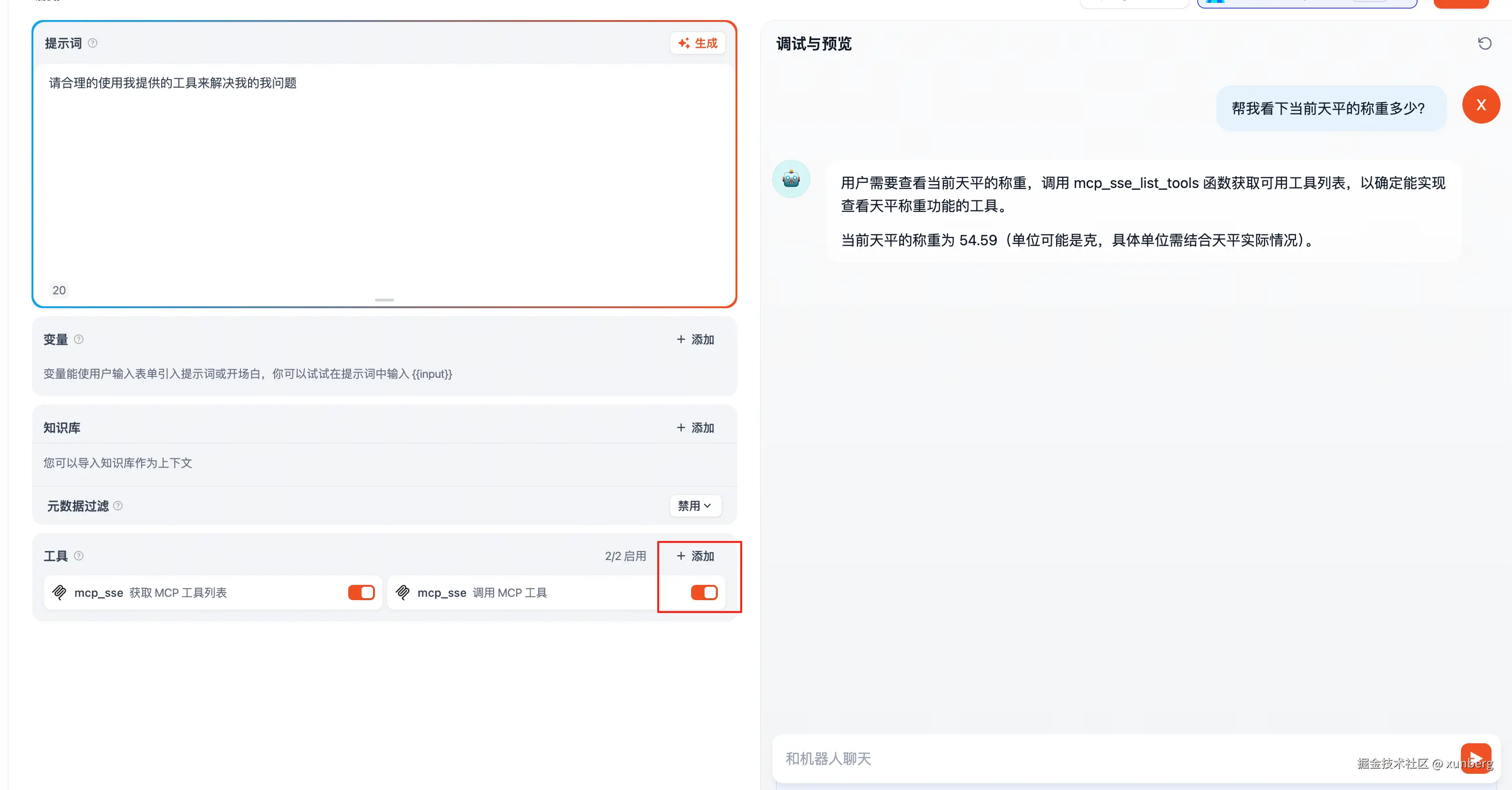 在Agent中添加工具