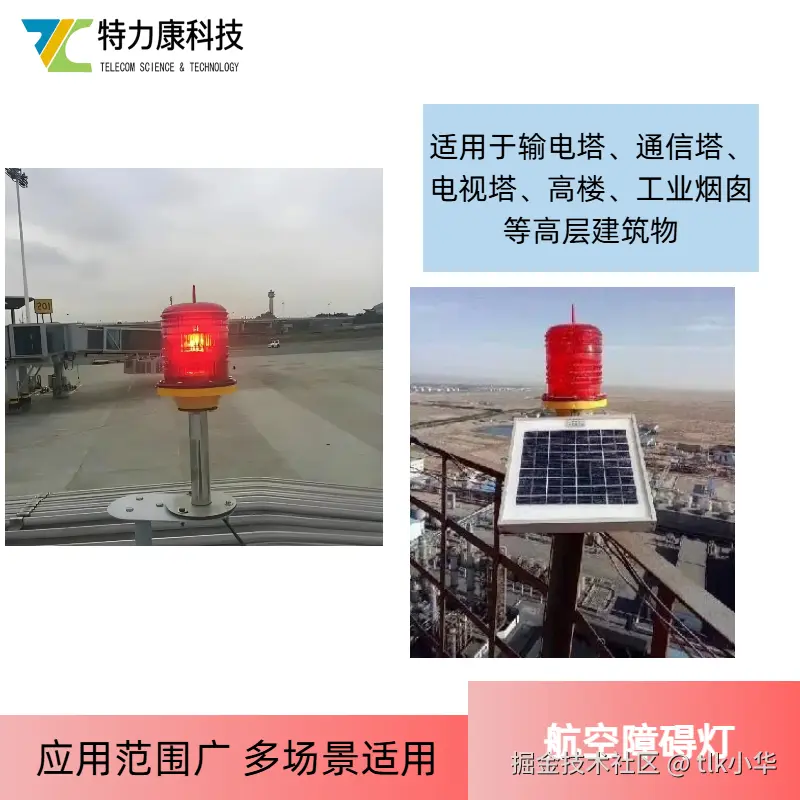 航空障碍灯6.jpg