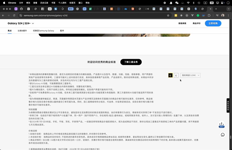 三星的 S24 产品页面的底部提供了一个高带宽和低带宽的选项