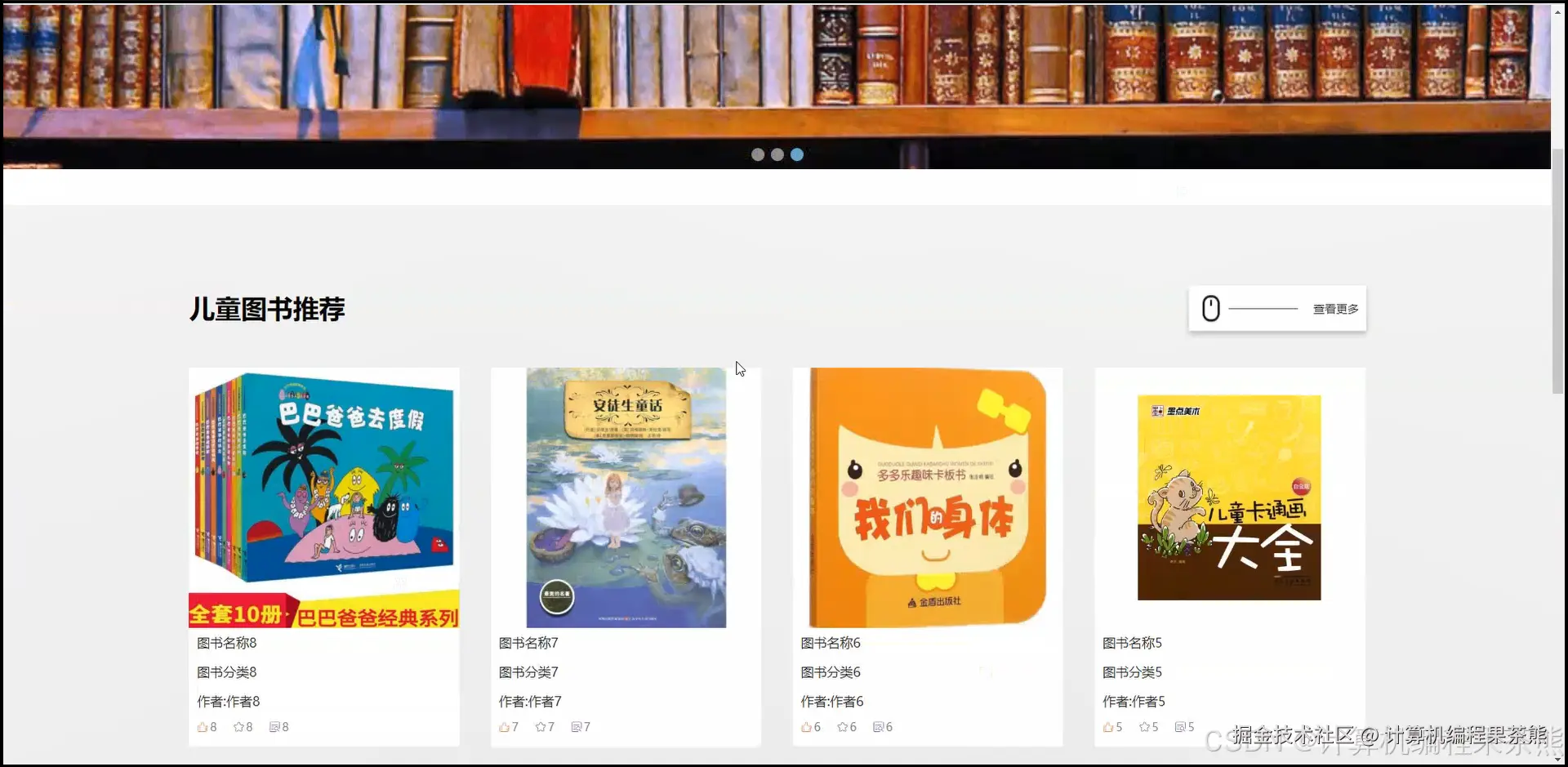 主页图书推送