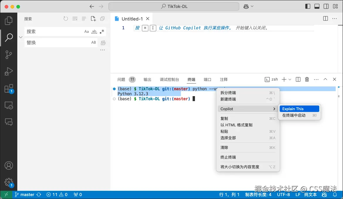 GitHub_Copilot-解释-终端.png