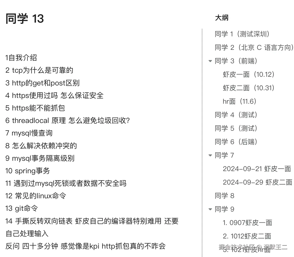 背八股就认准三分恶的面渣逆袭