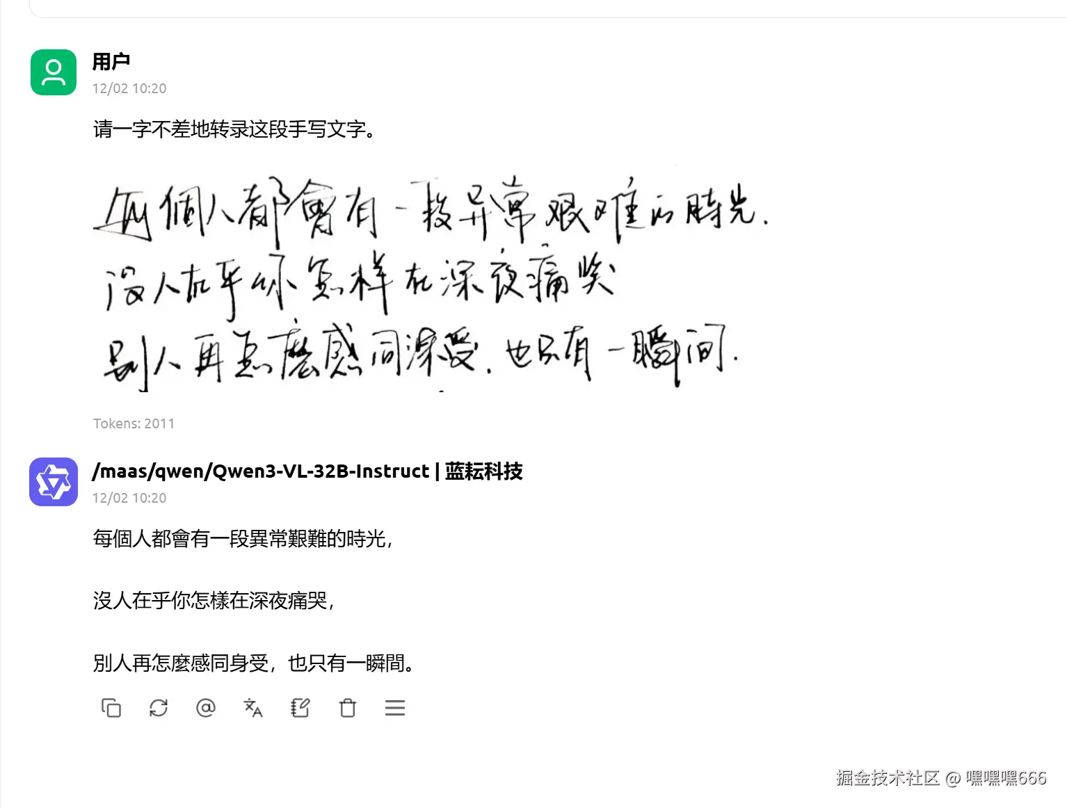 模型对手写文字的识别结果