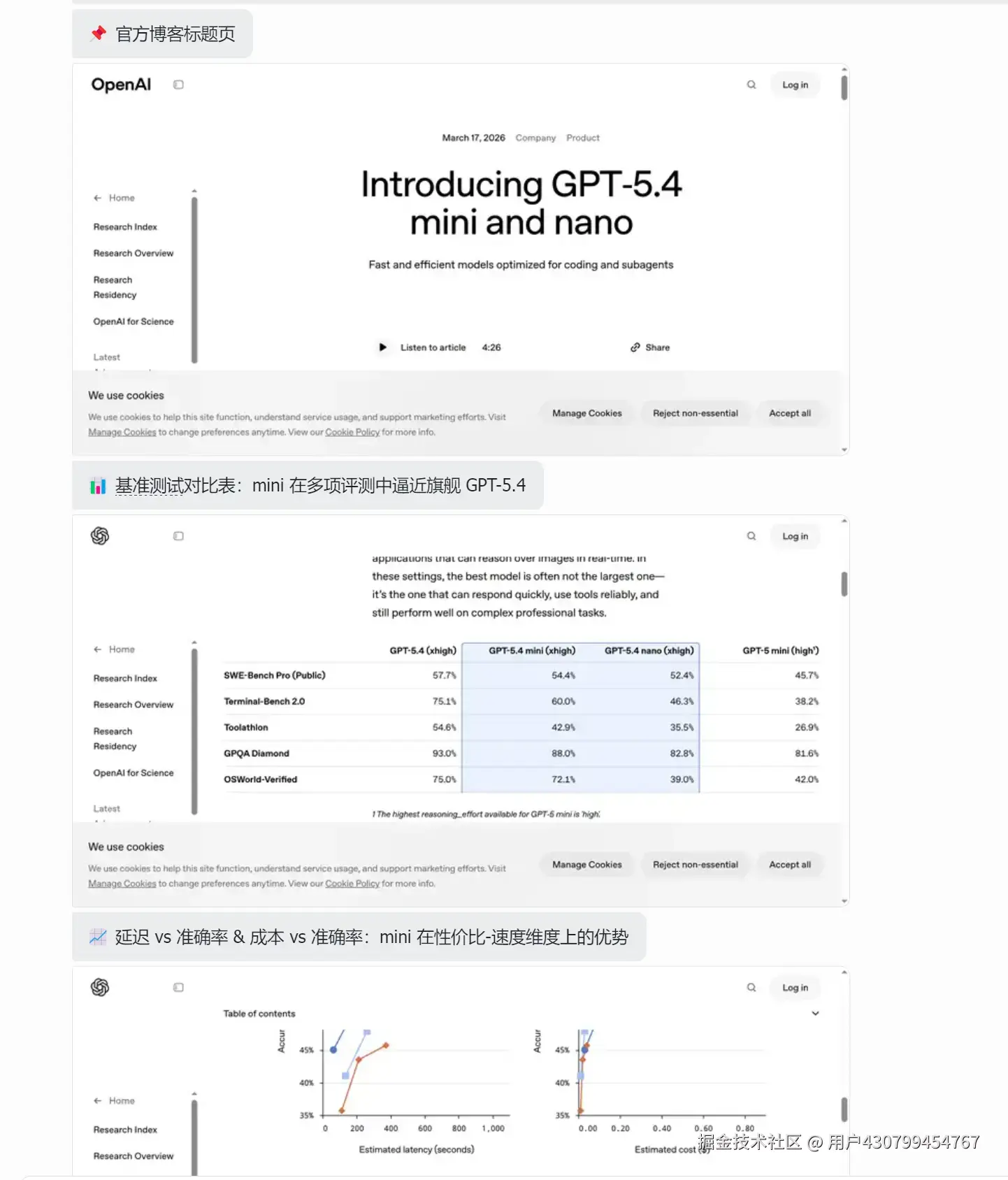 openai gpt 5.4 mini/nano 发布