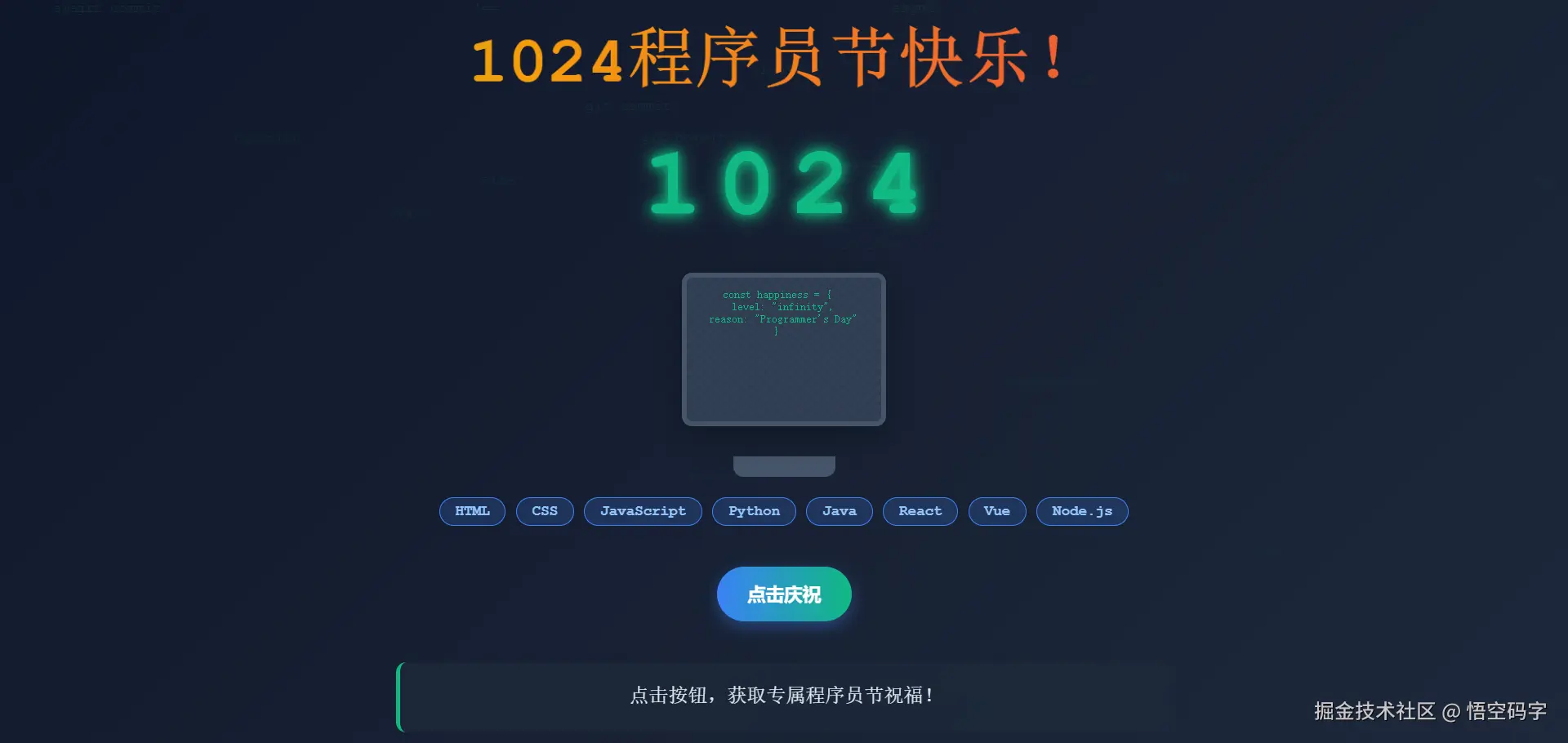 1024程序员节代码祝福.png