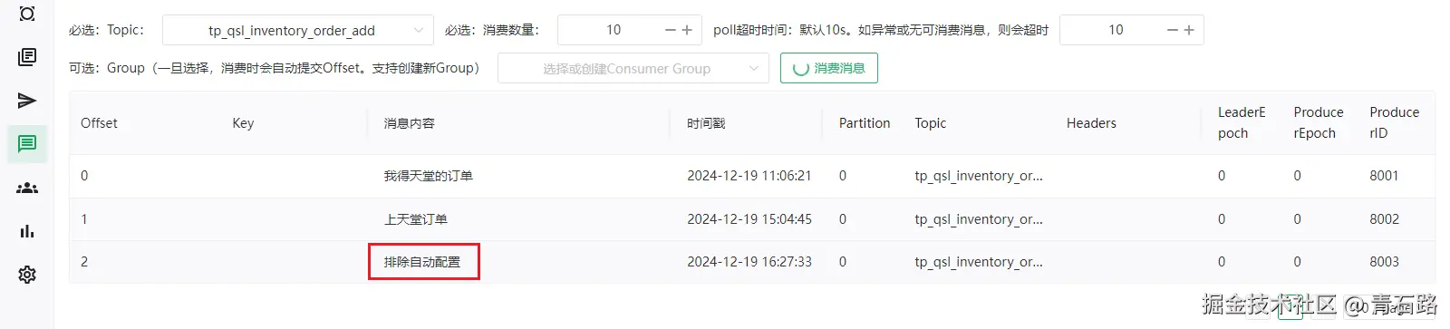 排除自动配置_发送消息_topic中消息