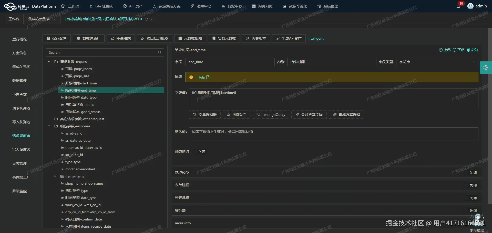 金蝶与SCM系统接口开发配置