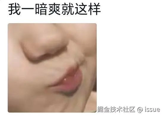 暗爽.jpg