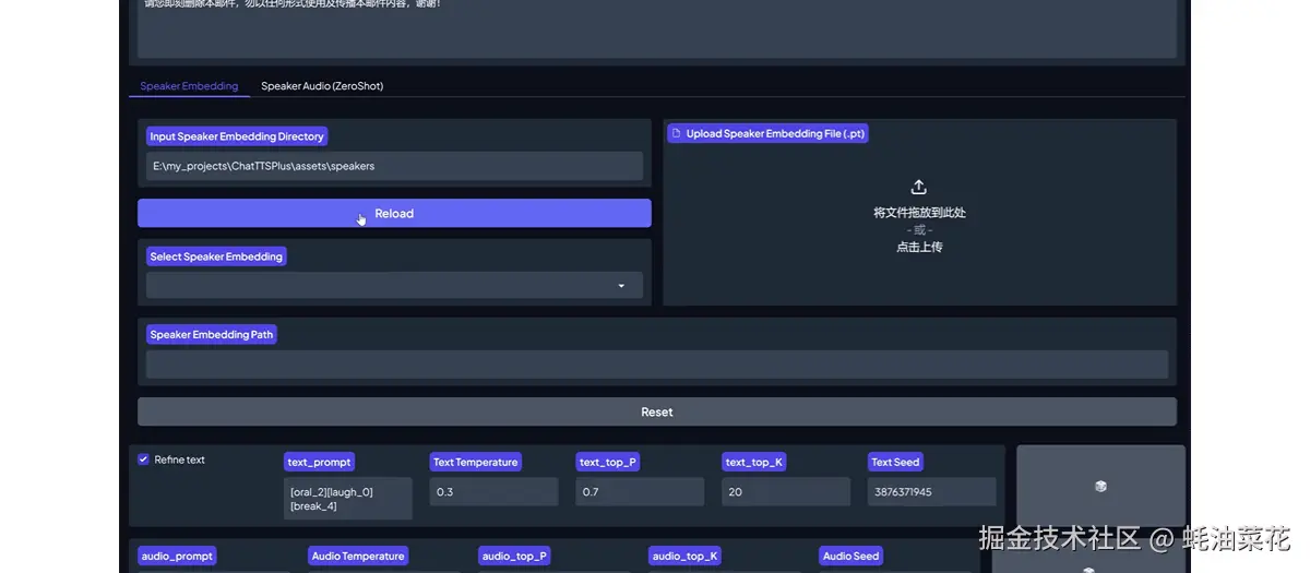 公众号: 蚝油菜花 - ChatTTSPlus