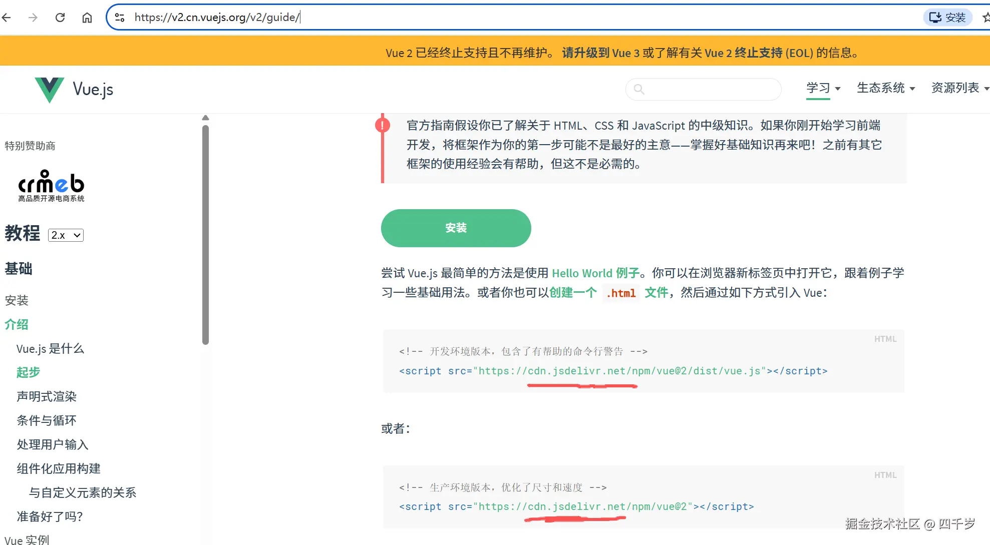 VUE2官方文档