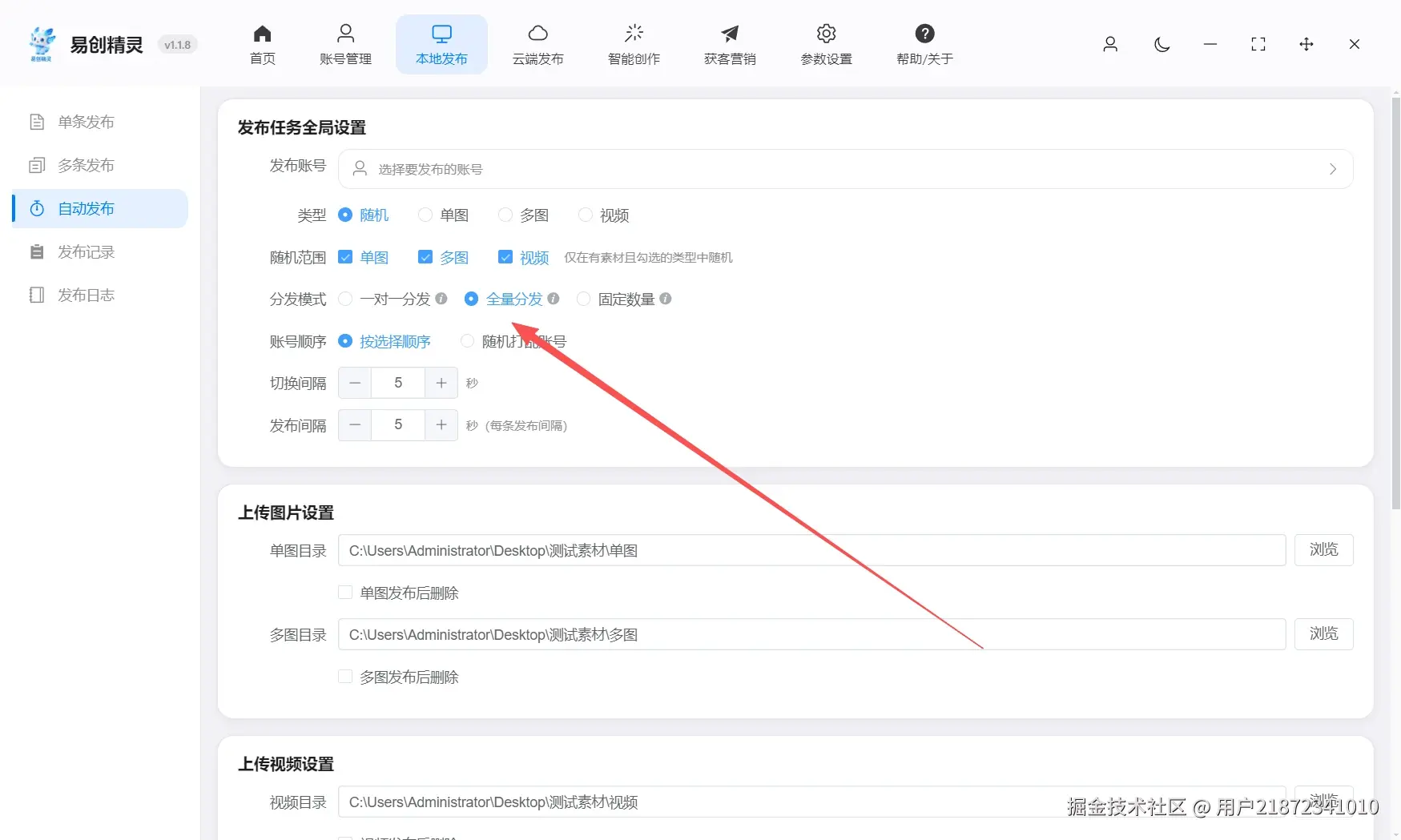 自动分发模式支持多类型分发模式一对一、一对多、固定分发模式，展示发布设置界面