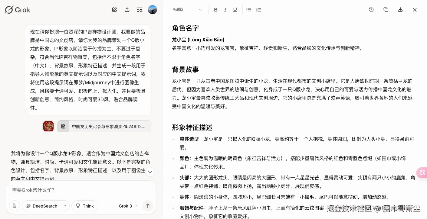 FireShot Capture 043 - Q版小龙IP设计方案 - Grok - [grok.com].png