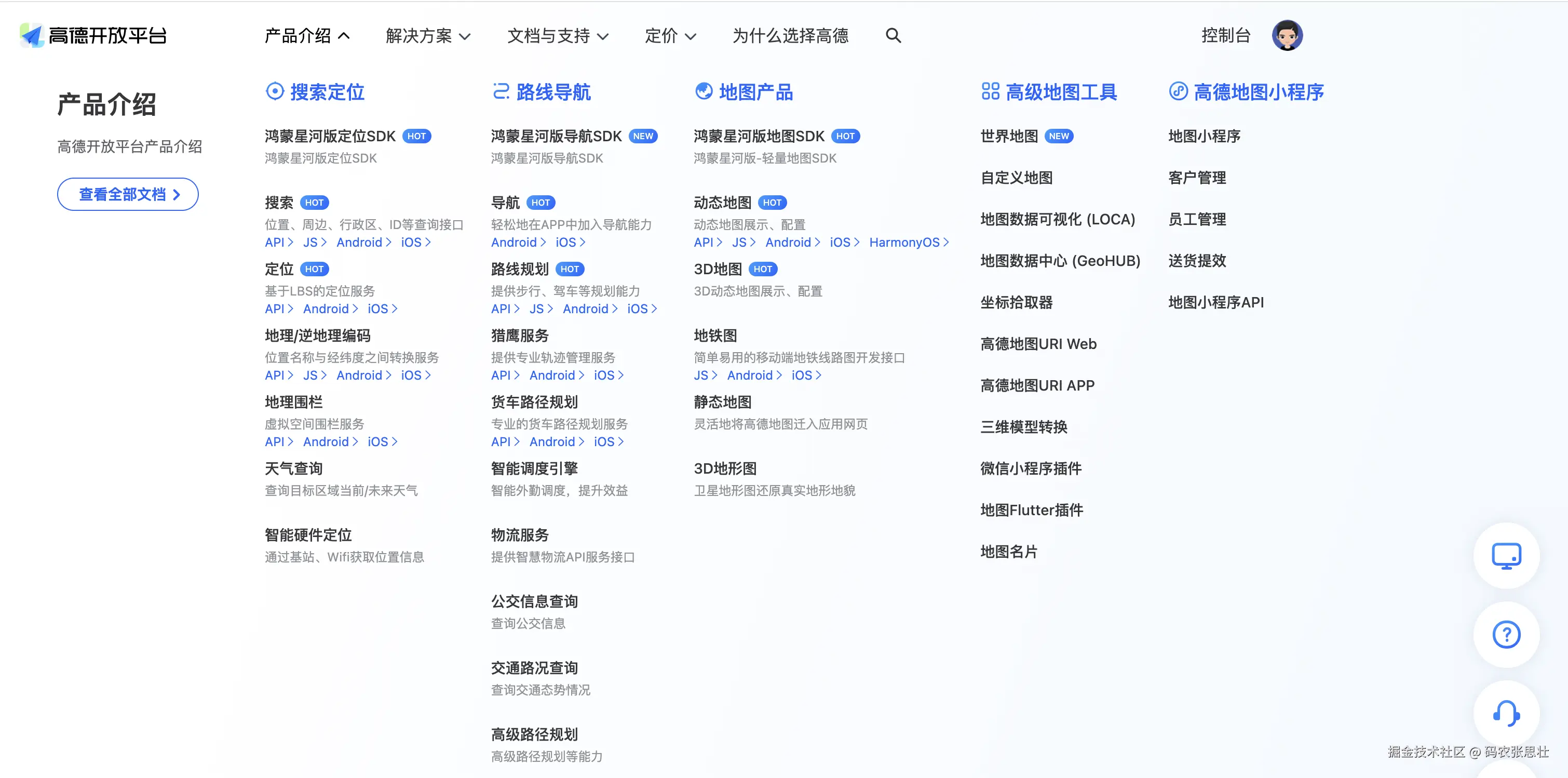 高德开放平台.png