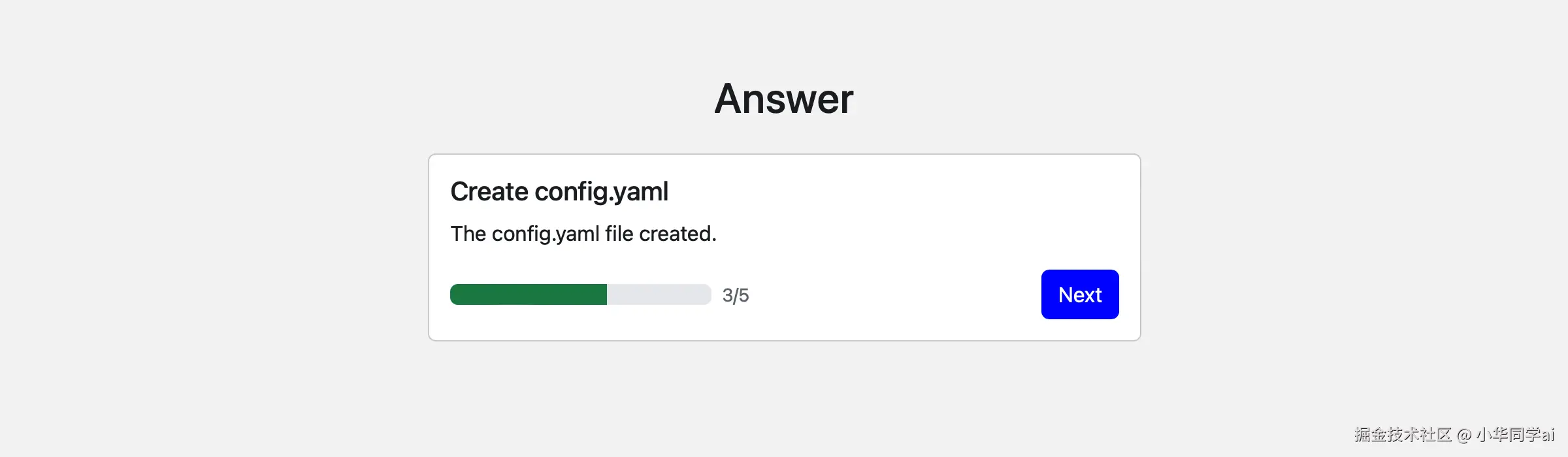 Step 3: 生成配置文件