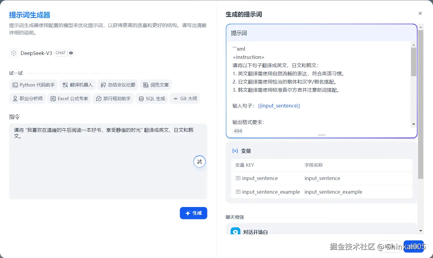 提示词生成器测试