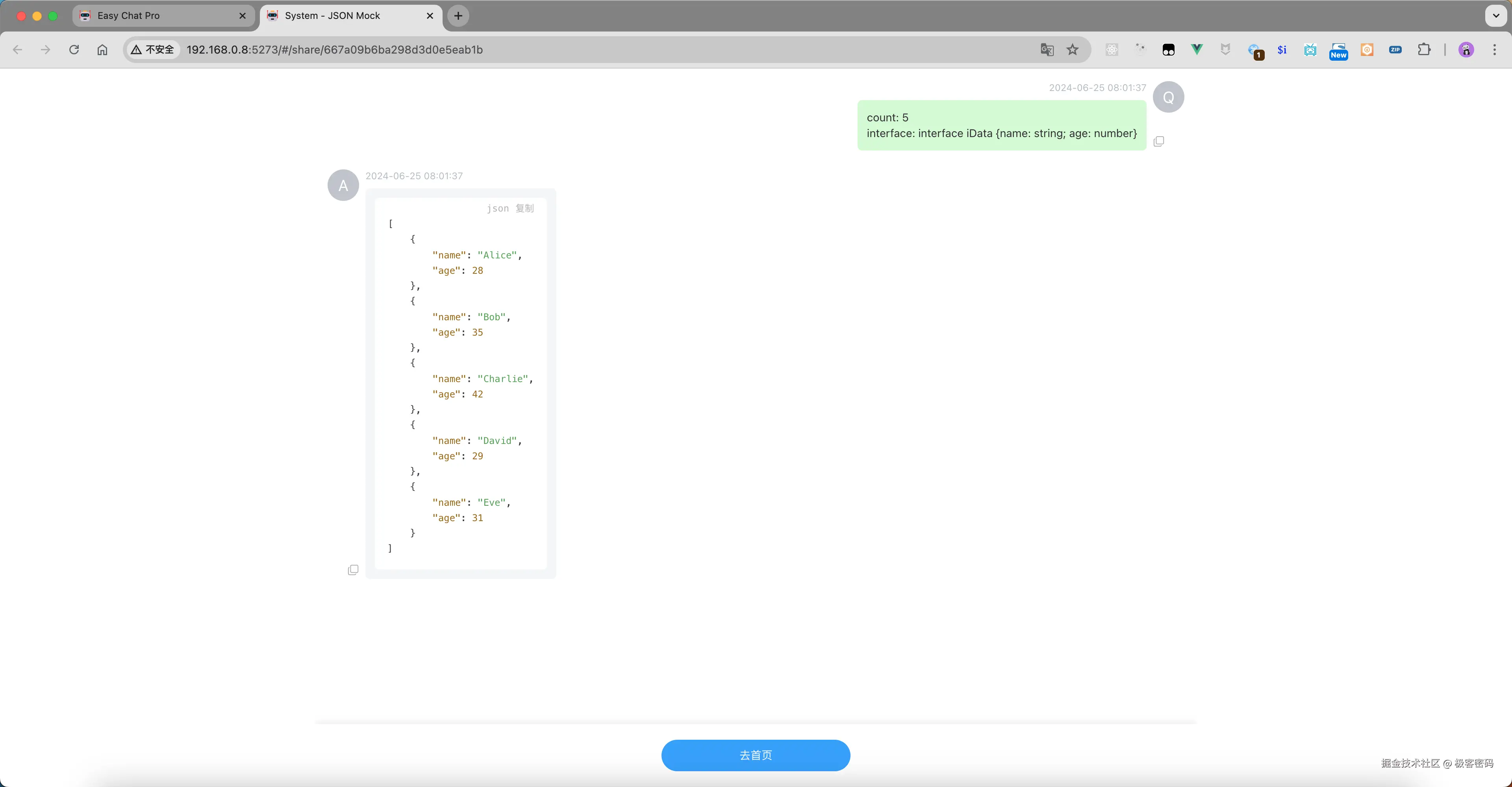 输入密码后展示分享内容