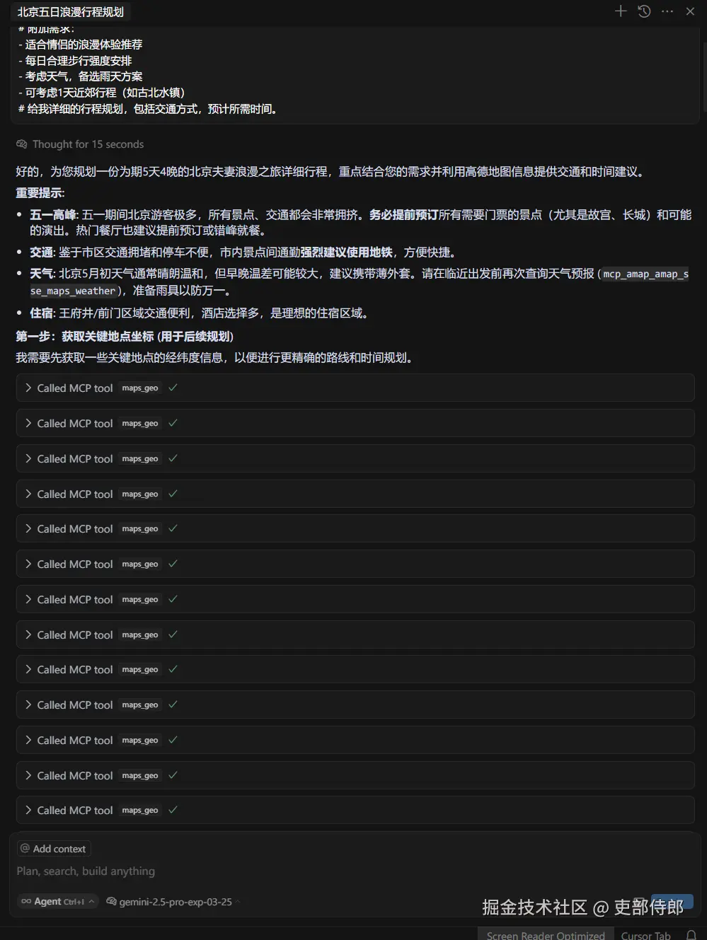 gemini-2.5调用高德MCP