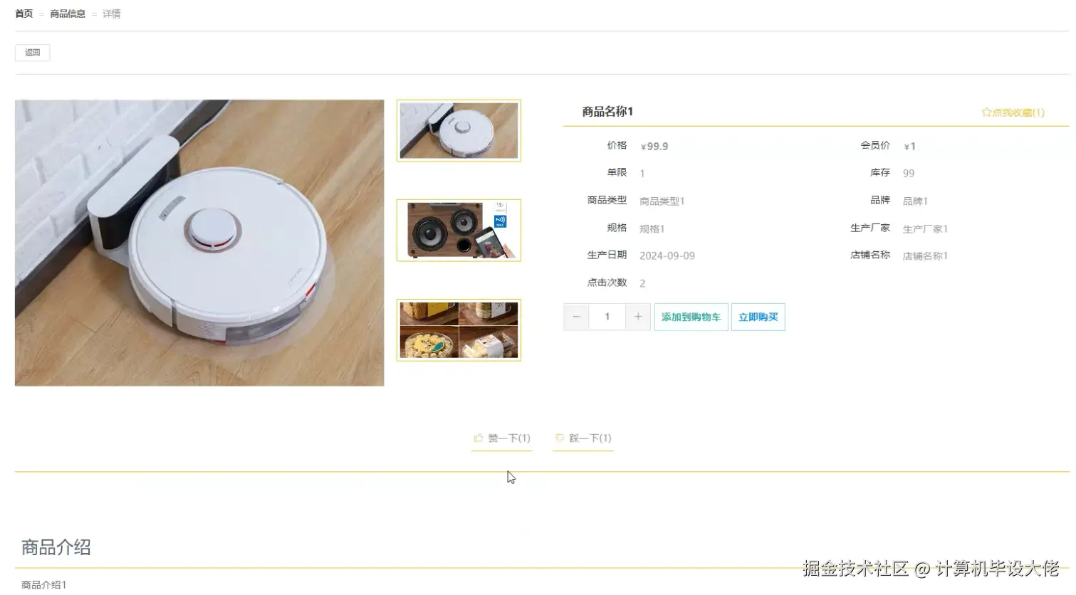 查看商品信息.png
