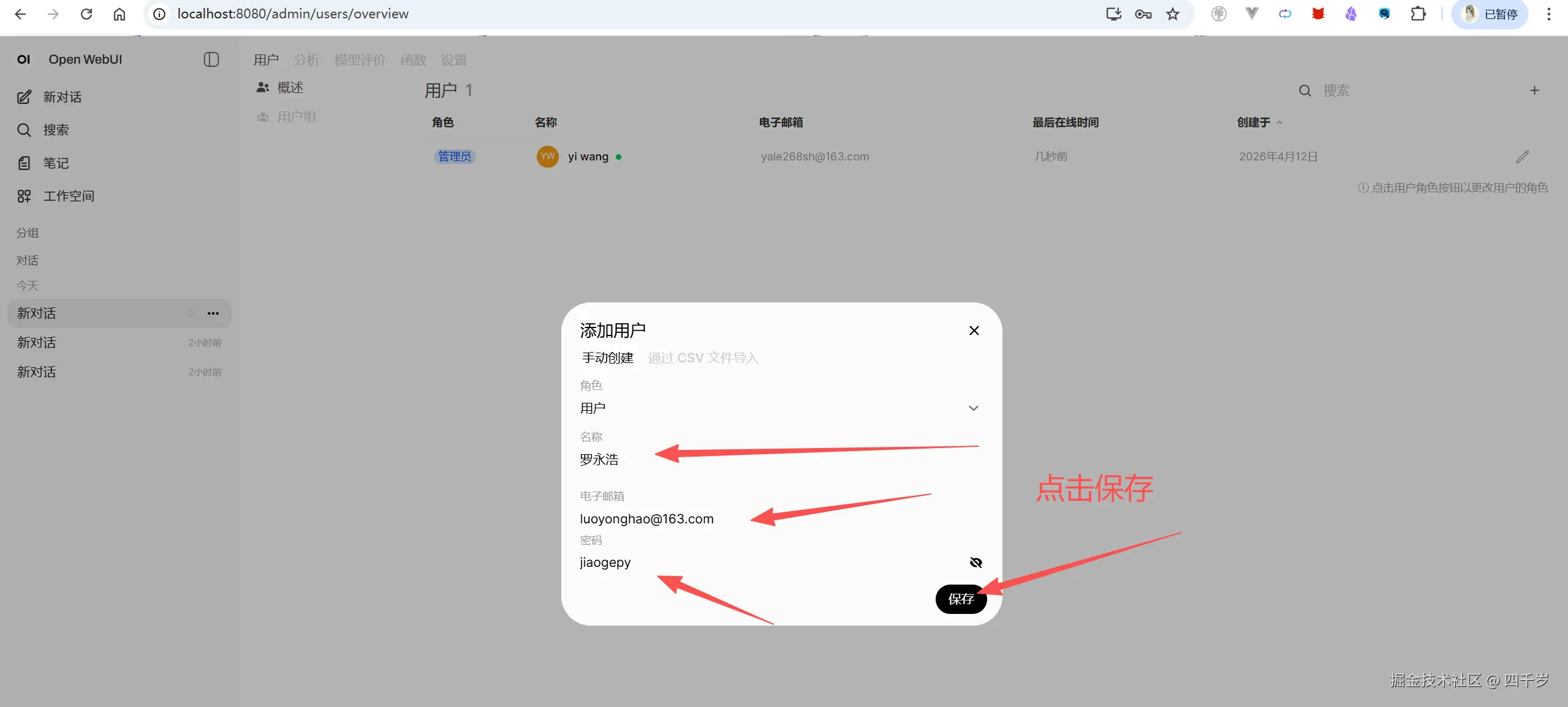 保存新添加的用户