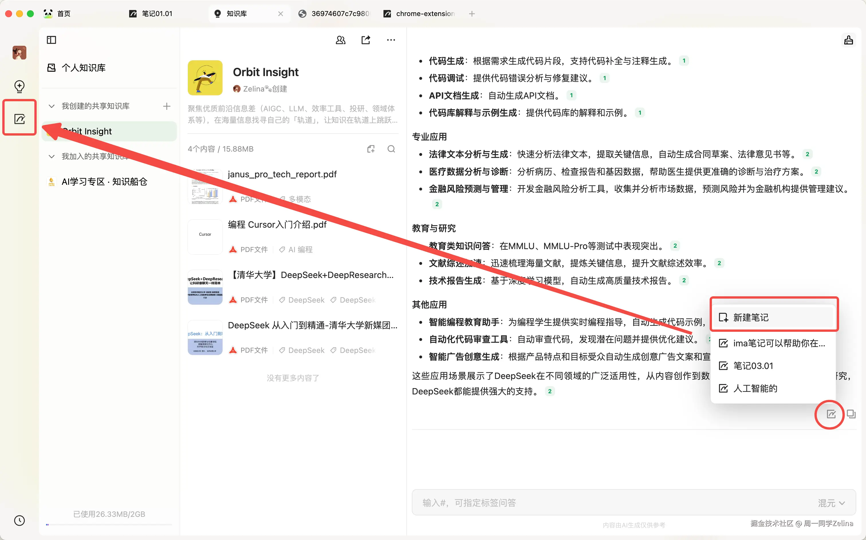记笔记