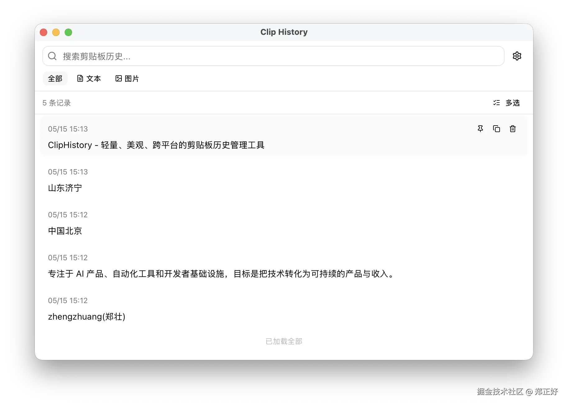 Clip History 主界面