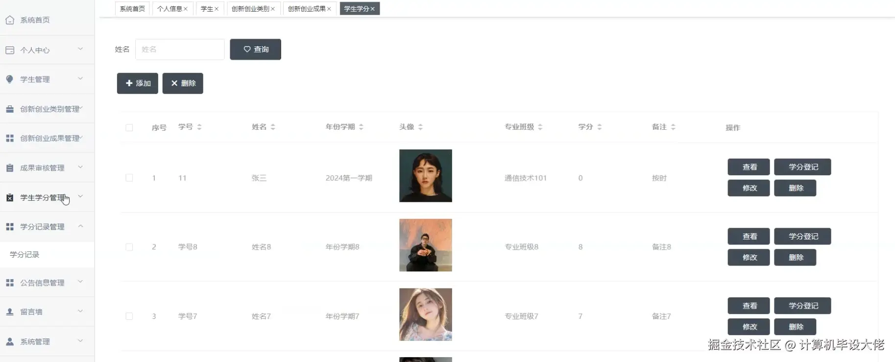学分记录管理.png