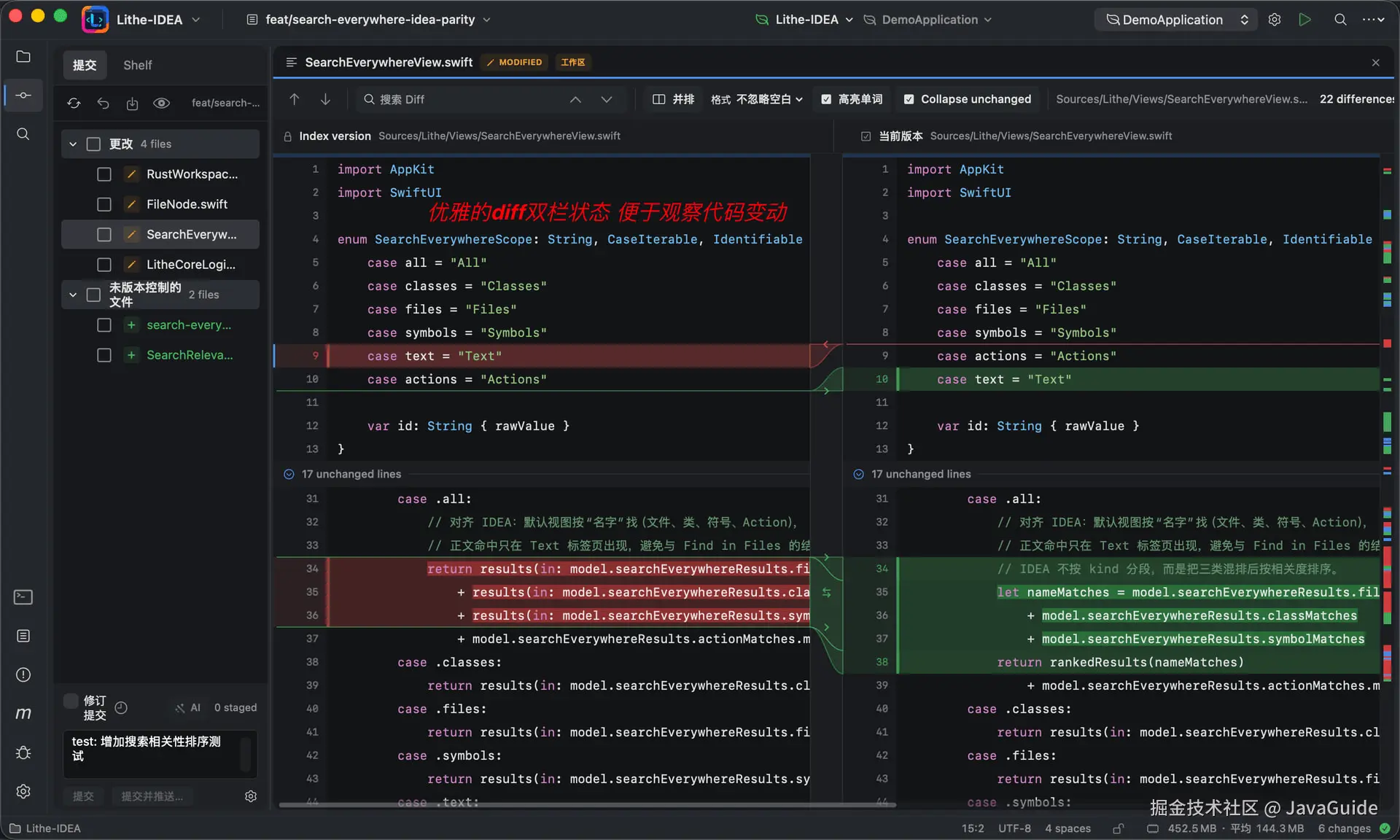 Lithe Git 双栏 Diff 审查