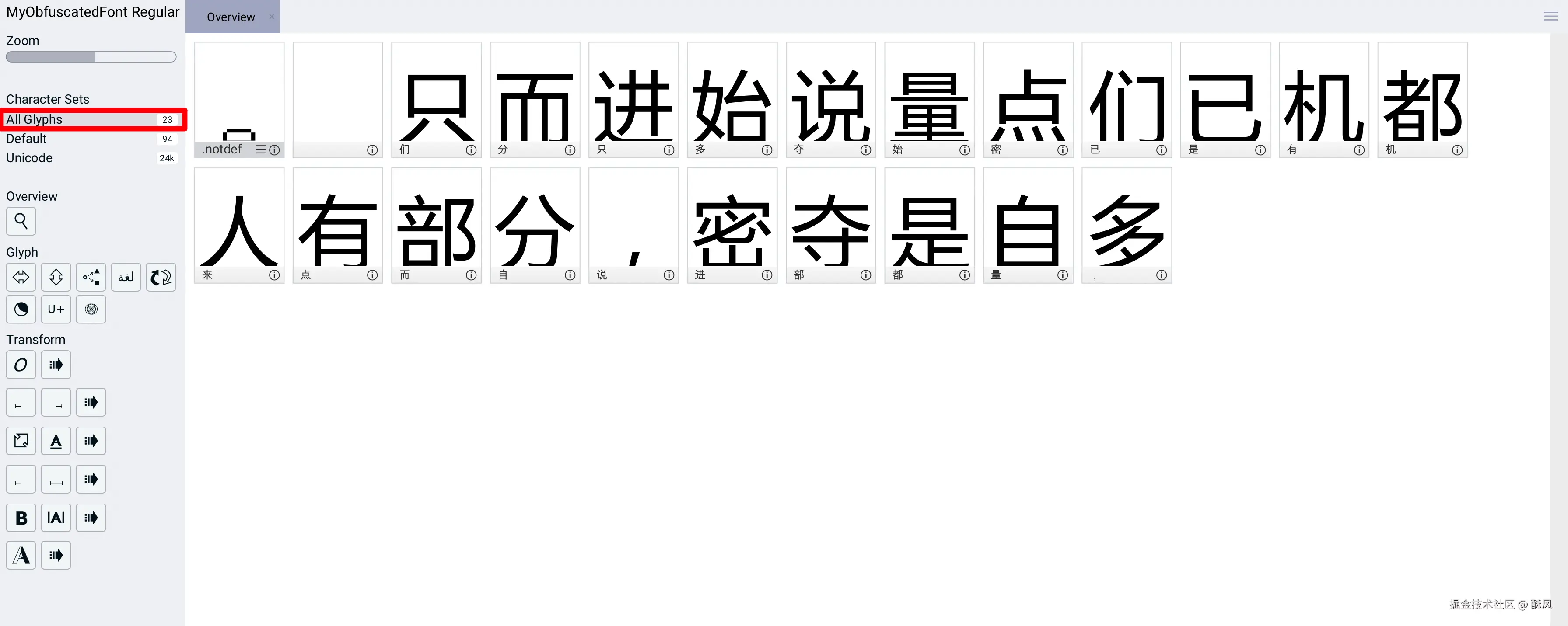 最终字体文件
