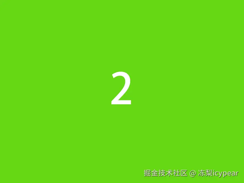 绿2