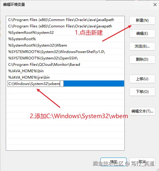 环境变量2