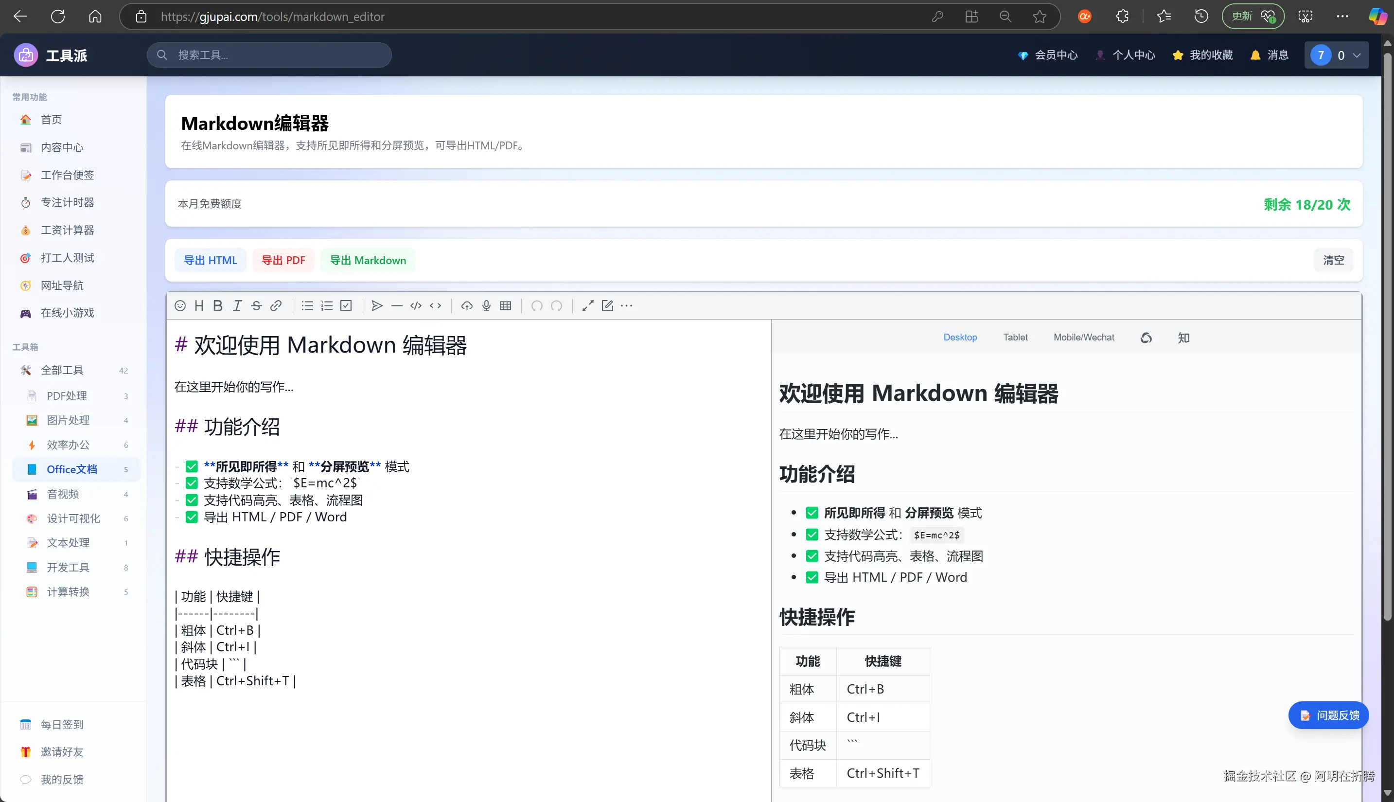 Markdown编辑器 - 操作页面.png