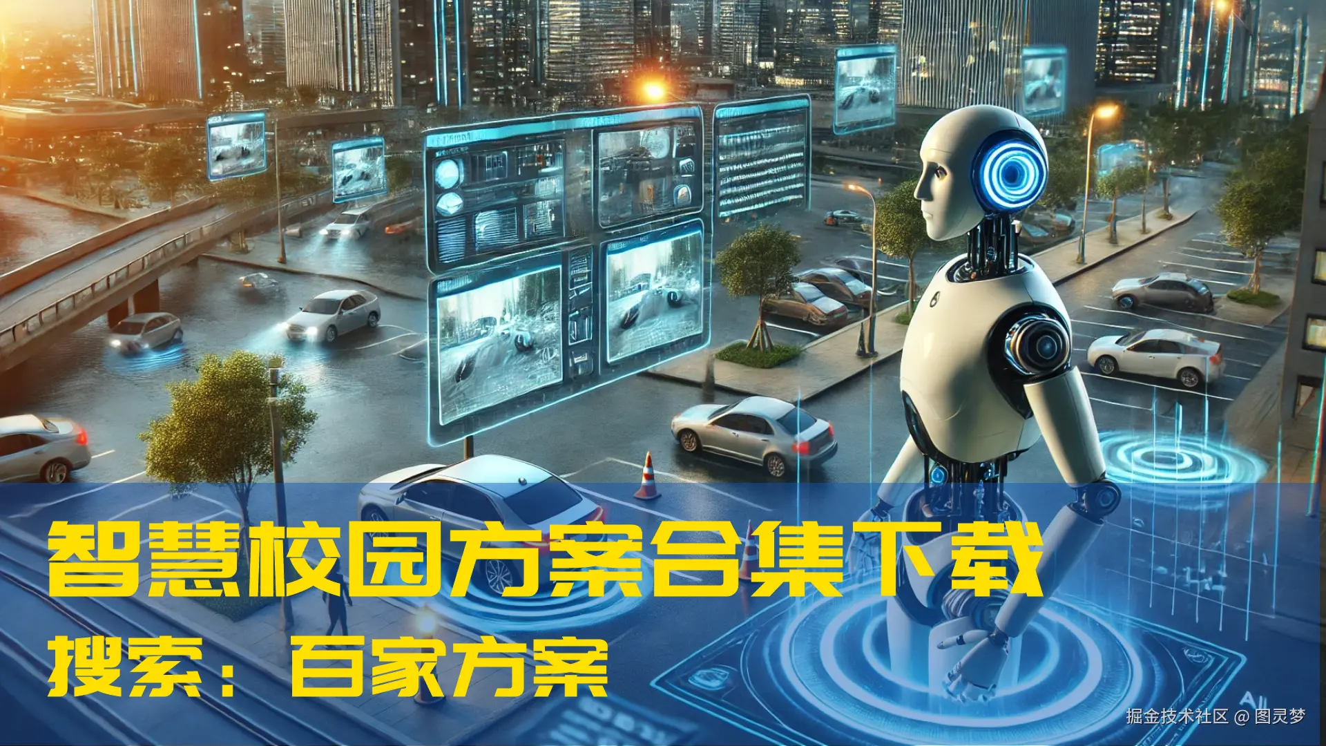 DeepSeek赋能智慧校园：场景应用及典型案例，开启教育智能化新时代