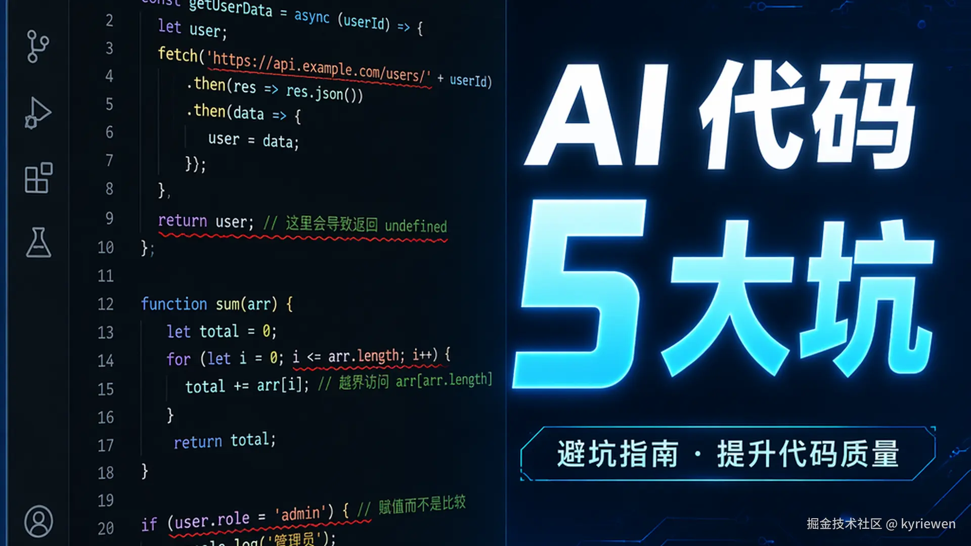 AI 生成的代码能跑就行？这 5 个坑迟早炸