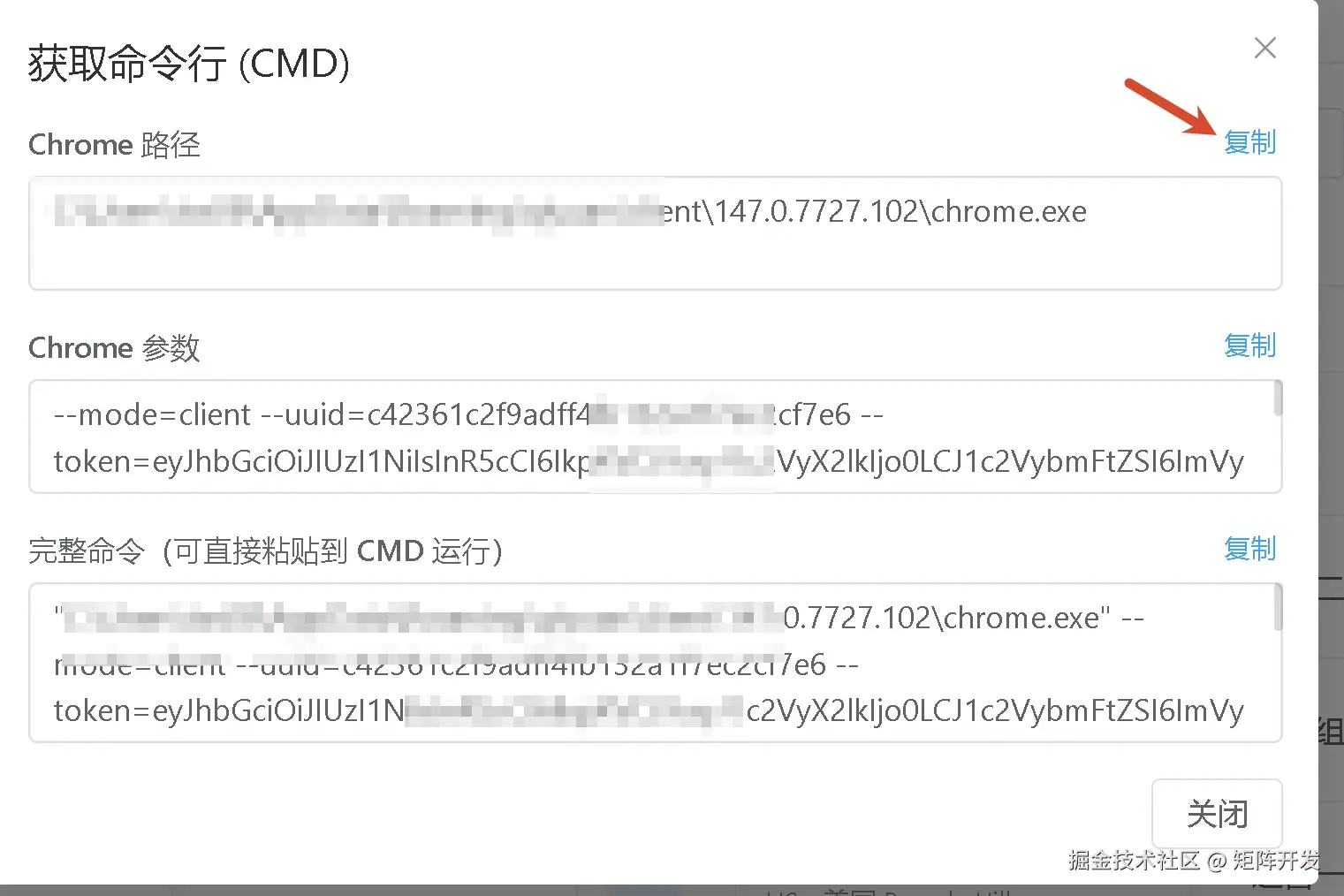 复制启元浏览器完整安装路径