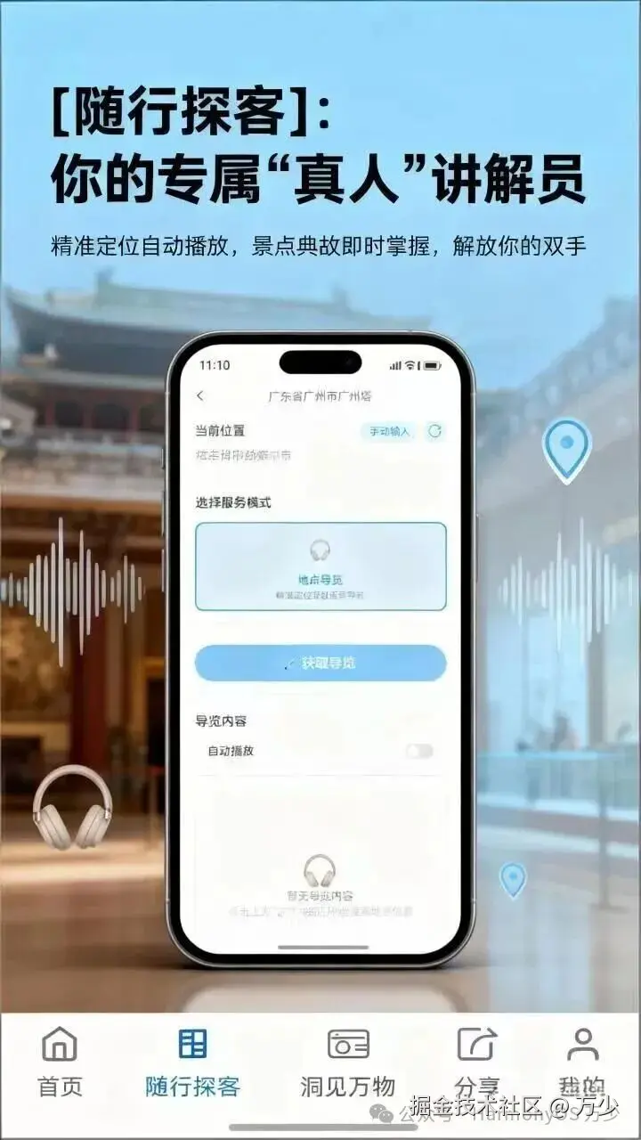 随行探客功能