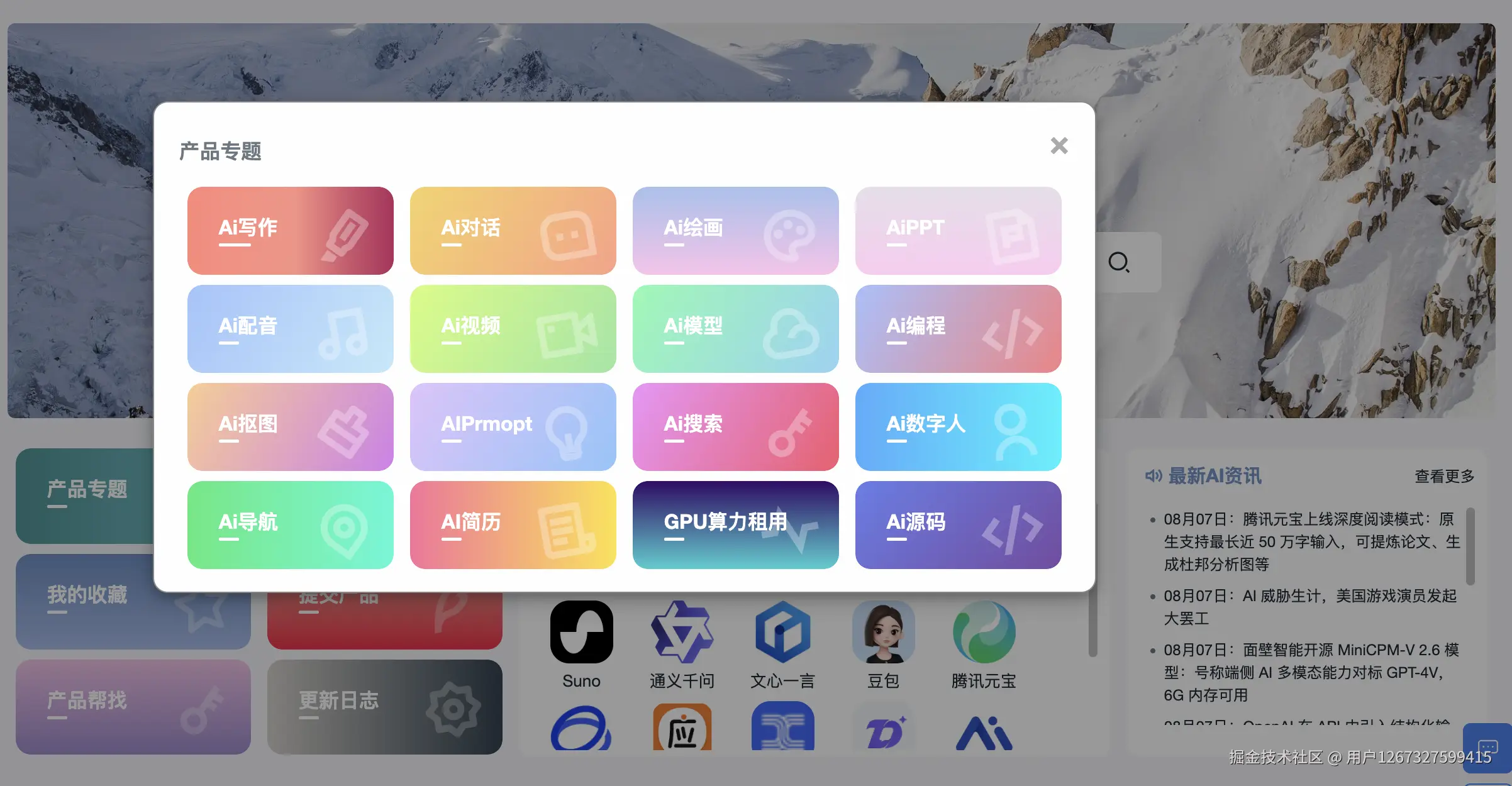 AI工具专题列表，相关产品快速直达