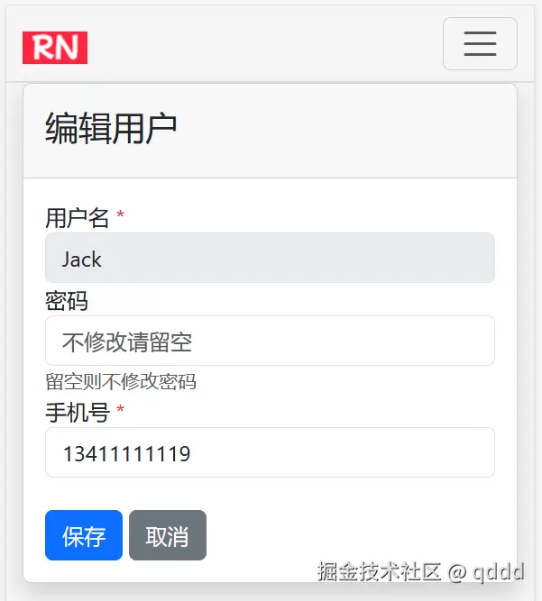 图15-9 移动设备上访问编辑用户页面