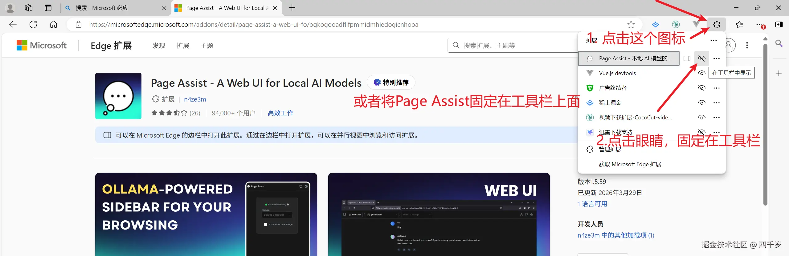 将插件固定在工具栏中