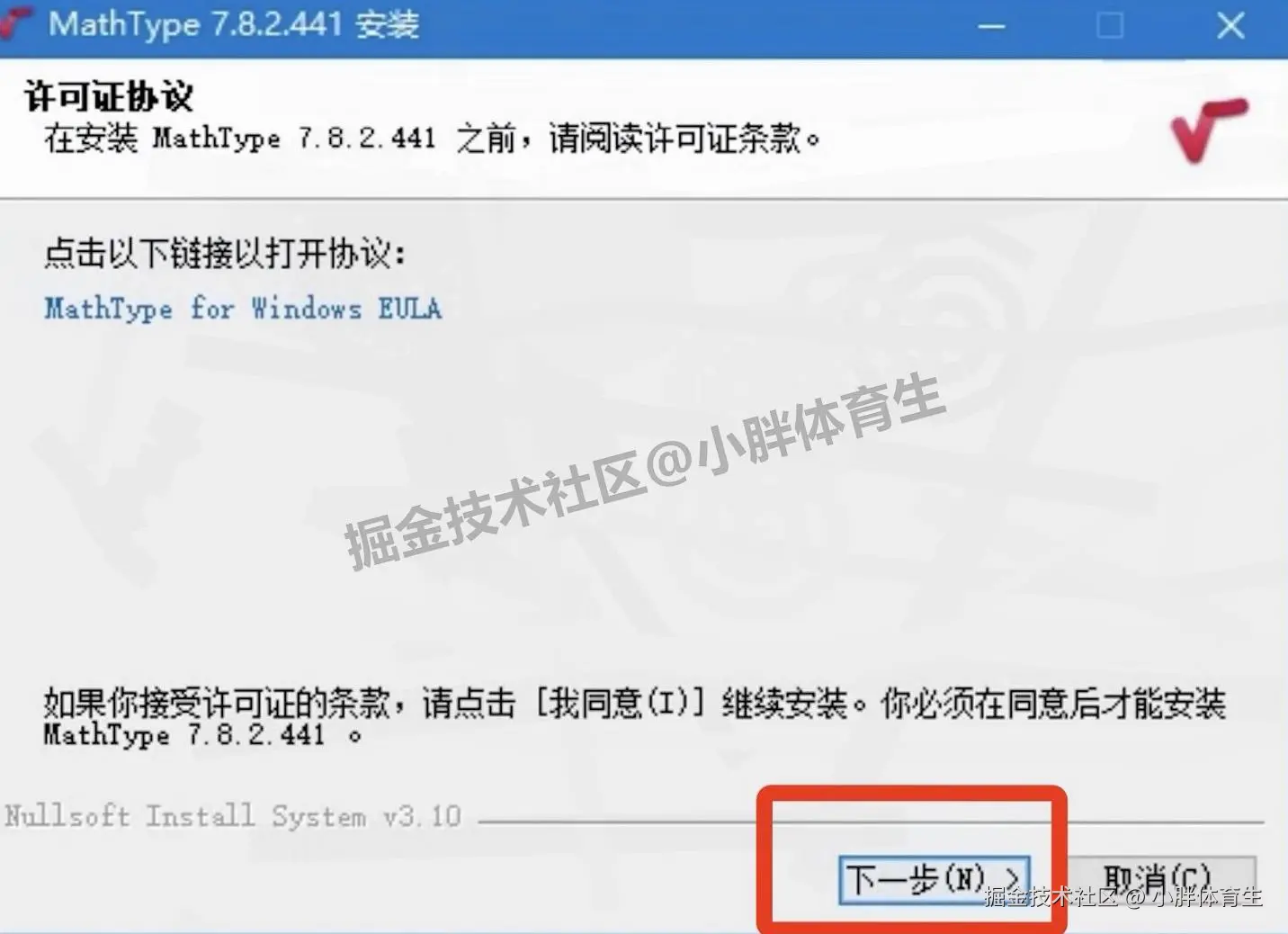 MathType7下载安装教程：最新下载+安装+汉化激活教程（附安装包，超详细）