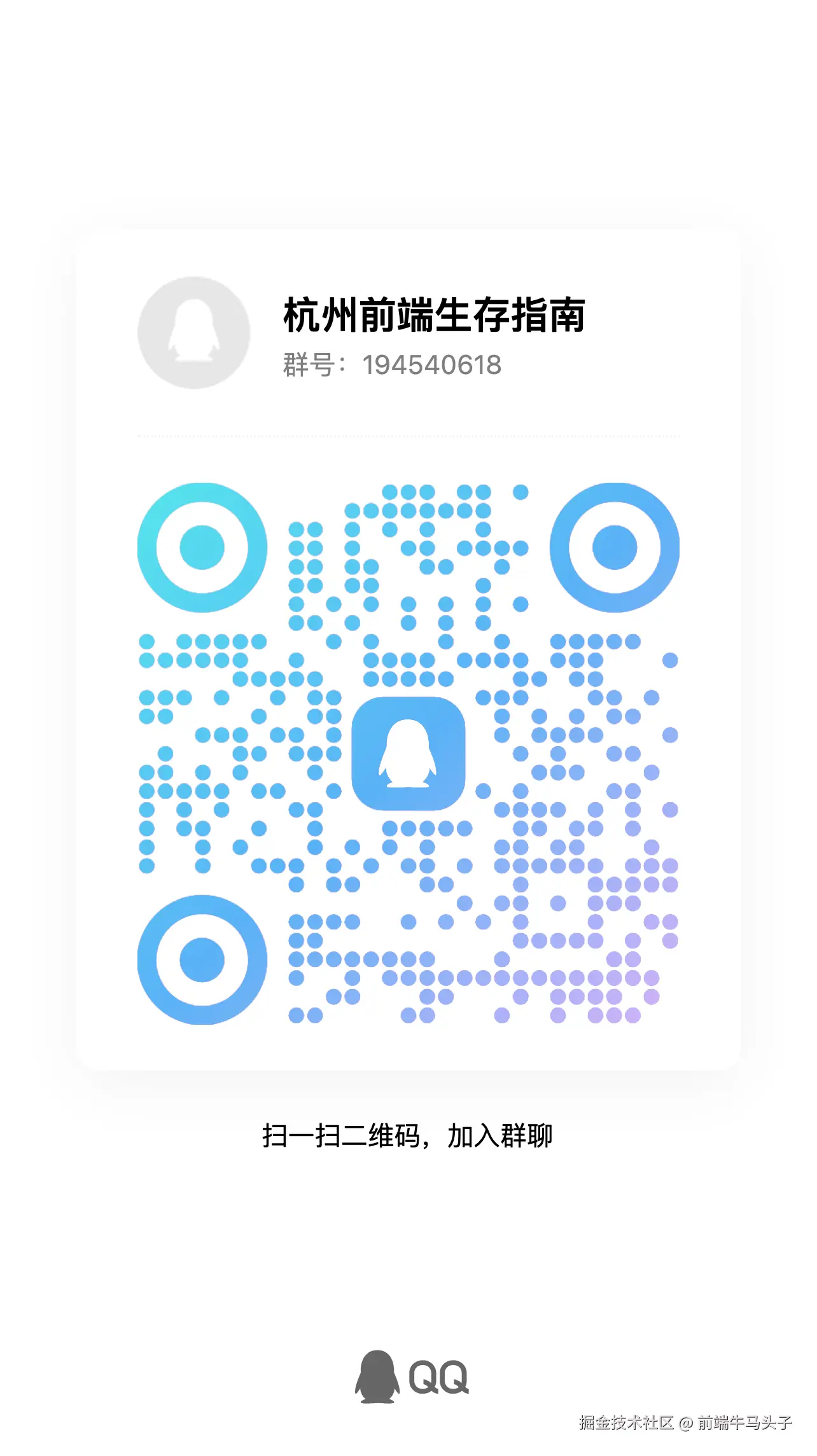 qrcode_杭州前端生存指南.jpg