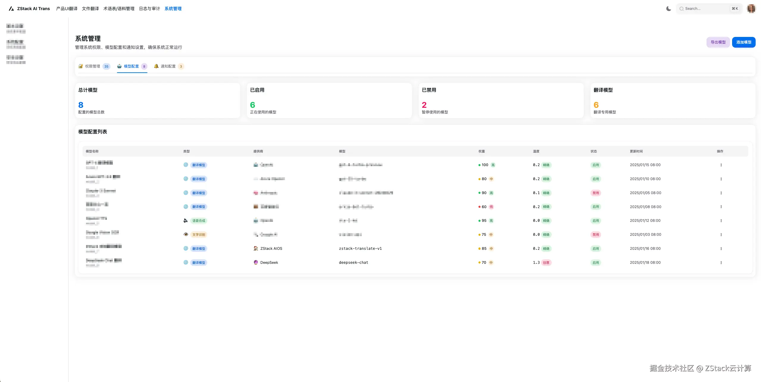 图8. 模型配置界面.png