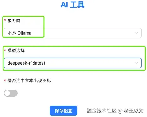 配置本地模型