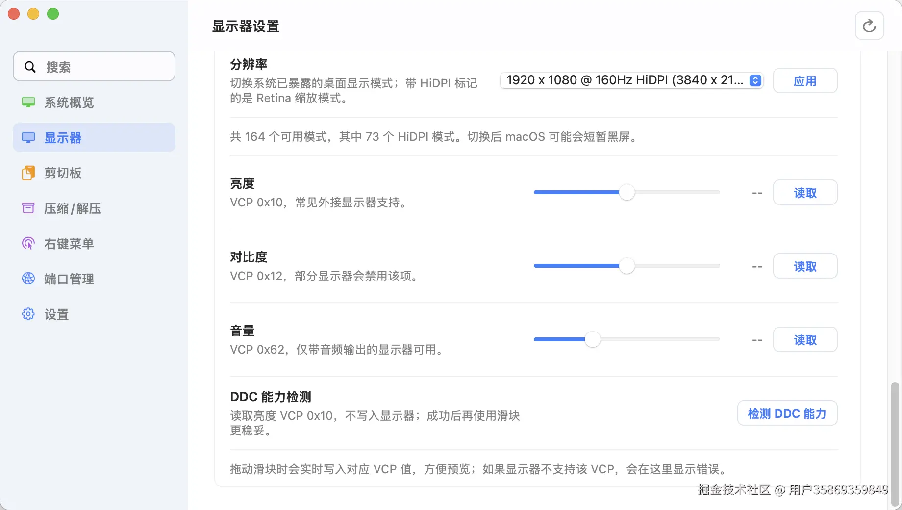 显示器分辨率与 DDC 控制