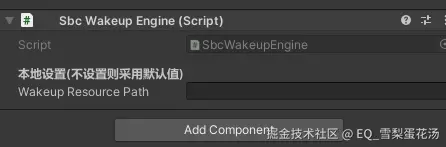 唤醒引擎
